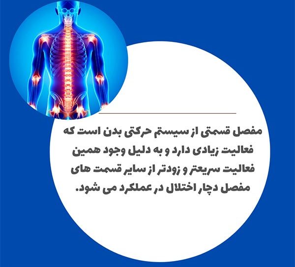 آیا بیماری های مفصلی قابل درمان هستند؟